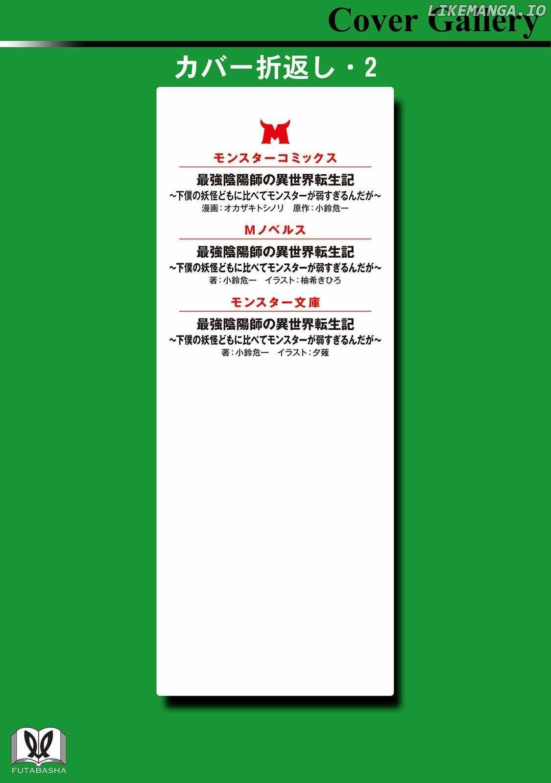 Saikyou Onmyouji no Isekai Tenseiki ~Geboku no Youkaidomo ni Kurabete Monster ga Yowaisugirundaga~ Chapter 40.5 9